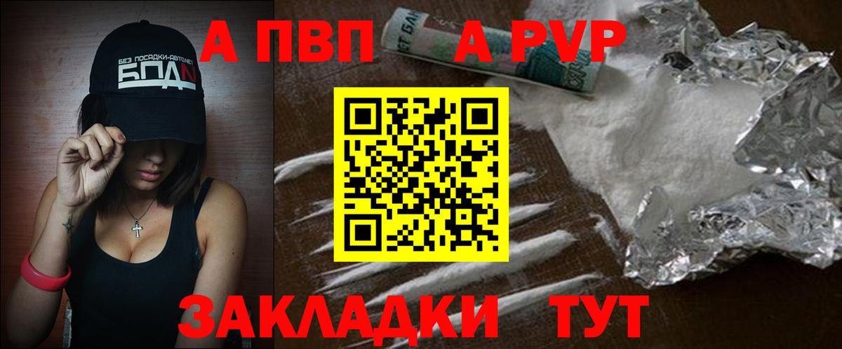 А ПВП VHQ  Вход с VPN  A PVP кристаллы  Богородск  Alpha PVP Crystall 