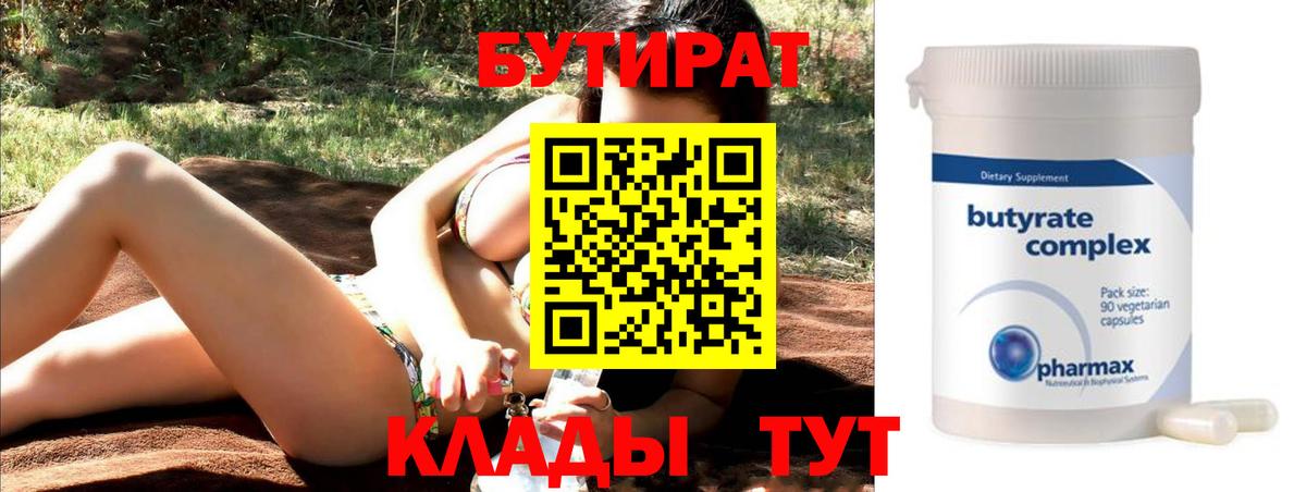 БУТИРАТ оксибутират Богородск