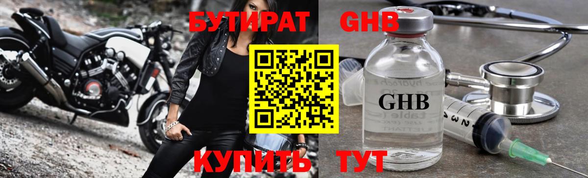 БУТИРАТ буратино  Вход с VPN  Богородск 