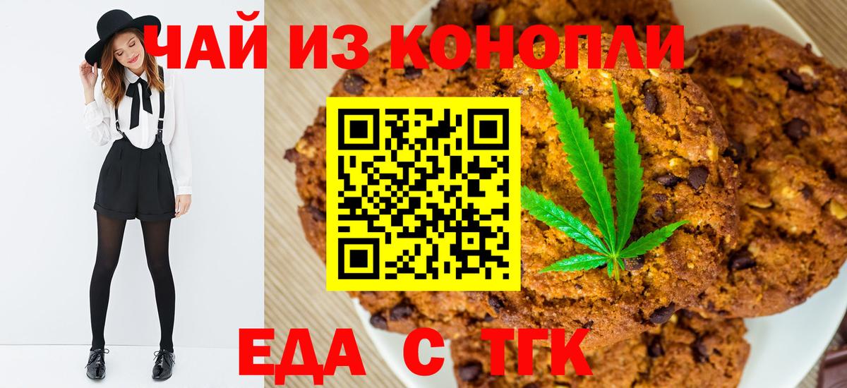 Богородск  Печенье с ТГК марихуана  Вход с VPN 