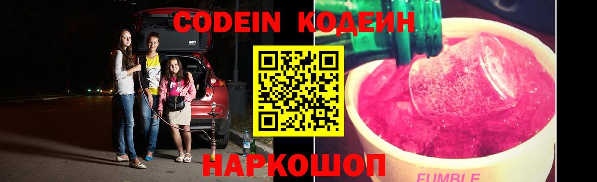 Богородск  Codein Purple Drank  Вход с VPN 