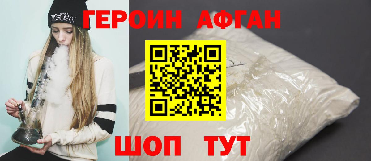 Героин герыч Богородск