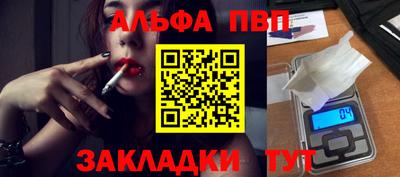 альфа пвп Чапаевск