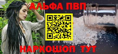альфа пвп Чапаевск