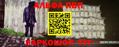 альфа пвп Чапаевск