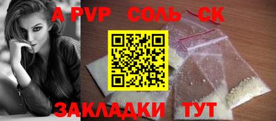 альфа пвп Чапаевск