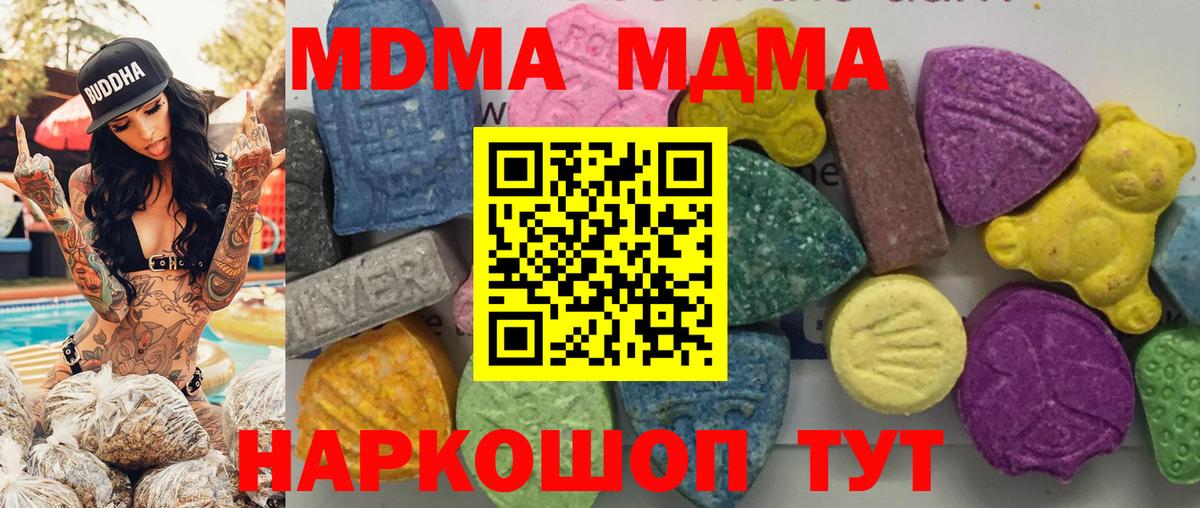 MDMA кристаллы  МДМА Molly  МДМА  Богородск  Вход с VPN 