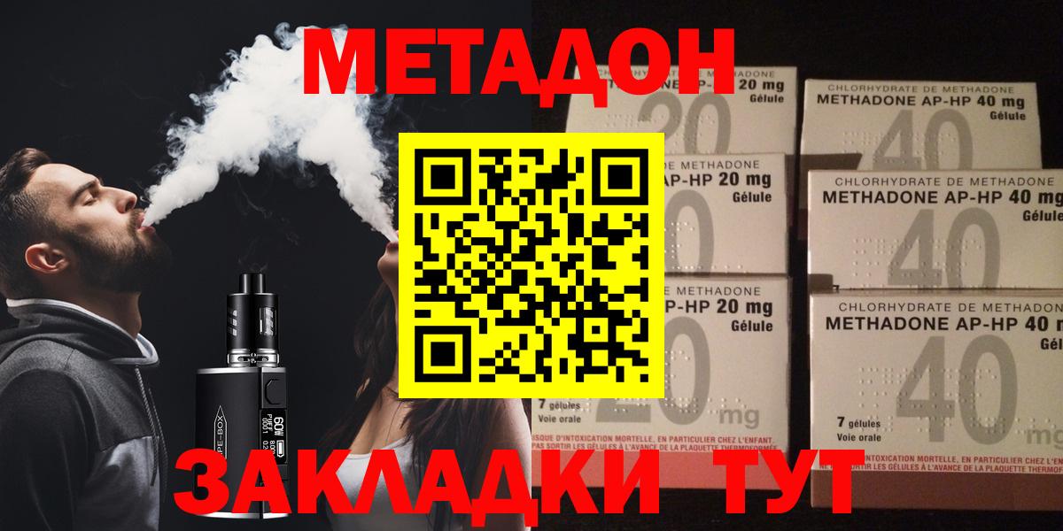 МЕТАДОН кристалл  Вход с VPN  Метадон methadone  Богородск 